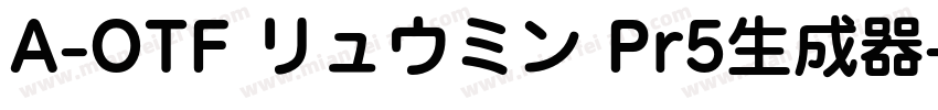 A-OTF リュウミン Pr5生成器字体转换